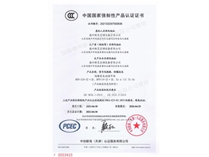 防爆型電動調節(jié)閥證書